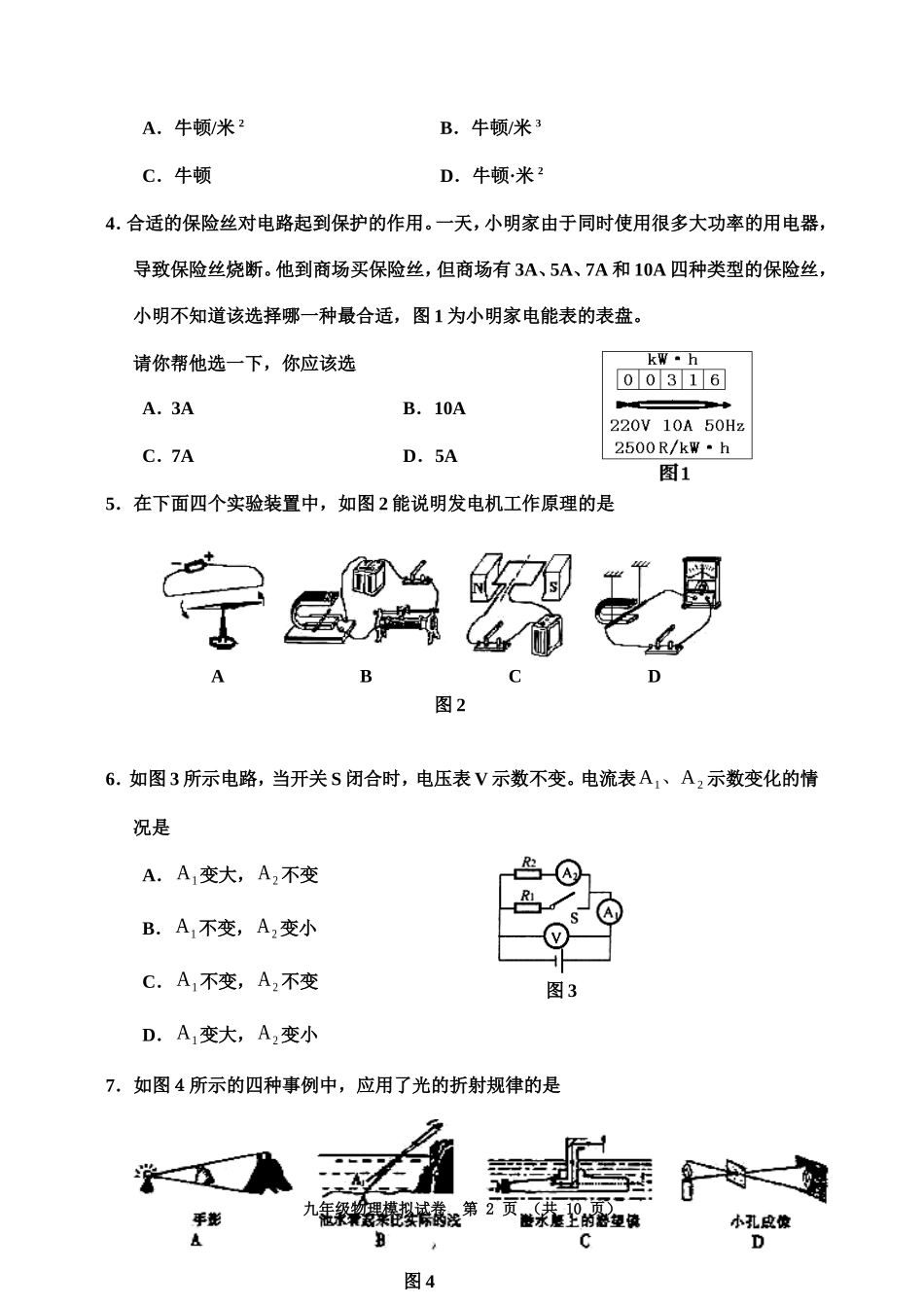 天津市北辰区2007年初中毕业生学业模拟考试(一)_第2页