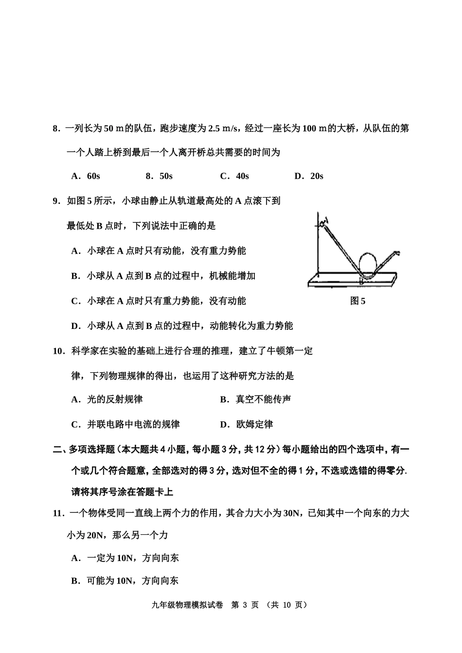 天津市北辰区2007年初中毕业生学业模拟考试(一)_第3页