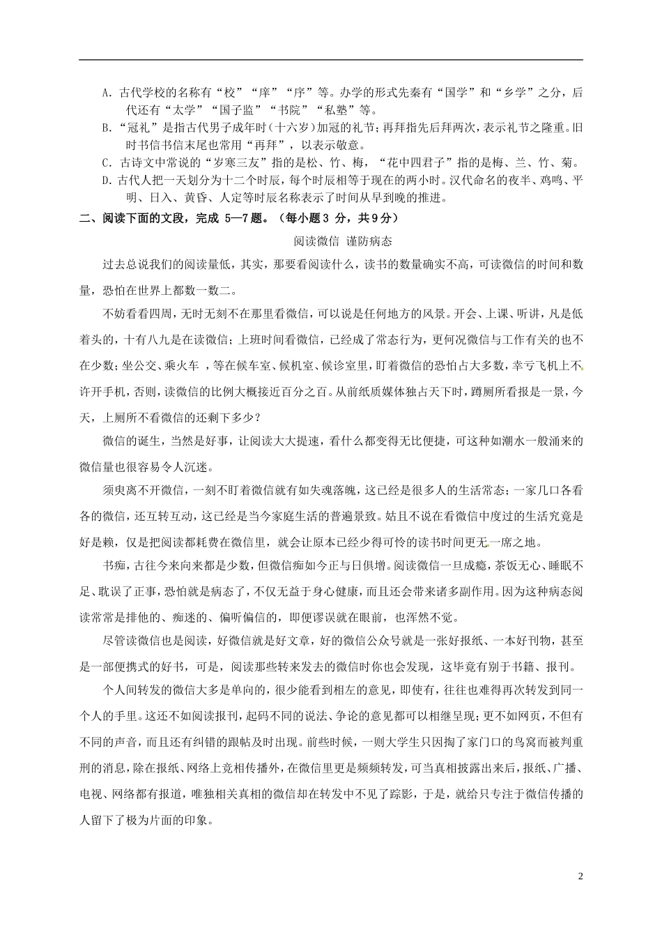 天津市静海县2016-2017学年高二语文下学期期末终结性检测试题2017070701133_第2页