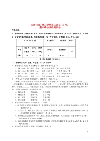 天津市静海县2016-2017学年高二语文下学期期末终结性检测试题2017070701133