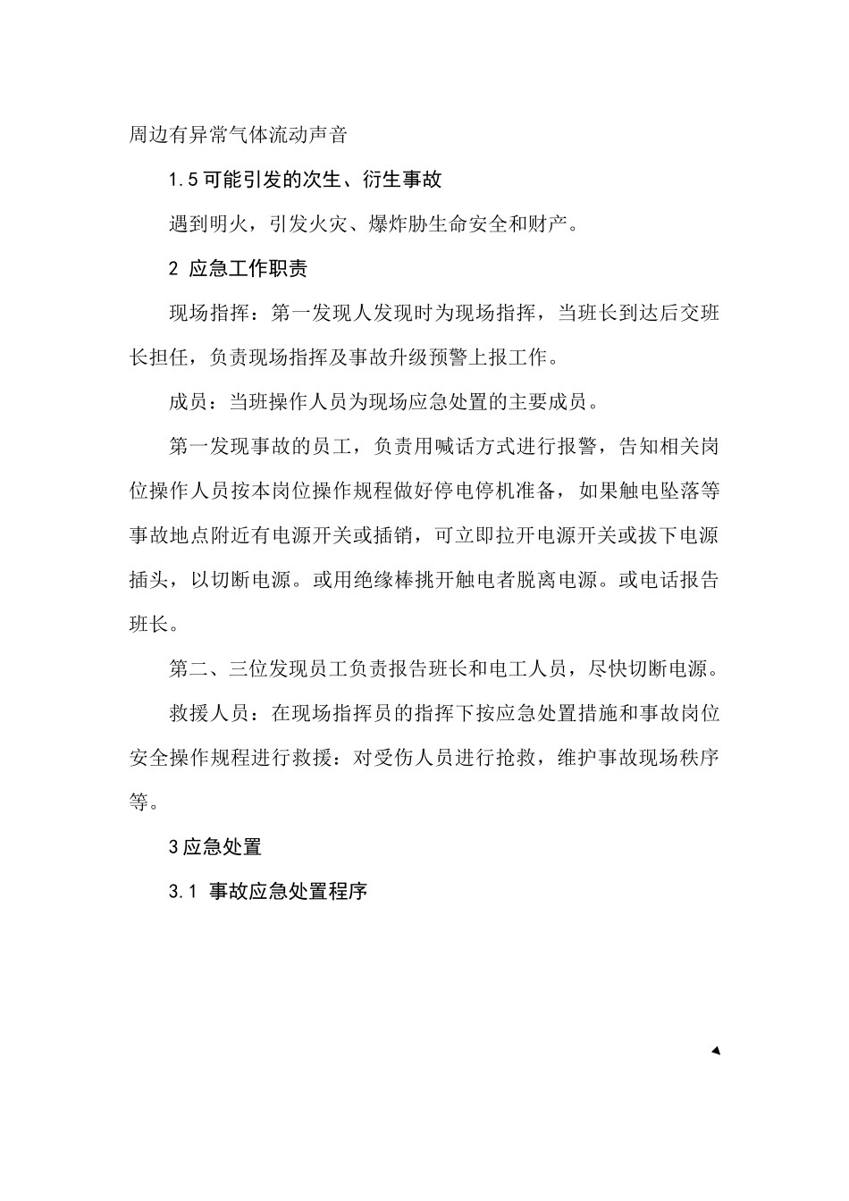 天然气泄漏事故现场应急处置方案_第2页