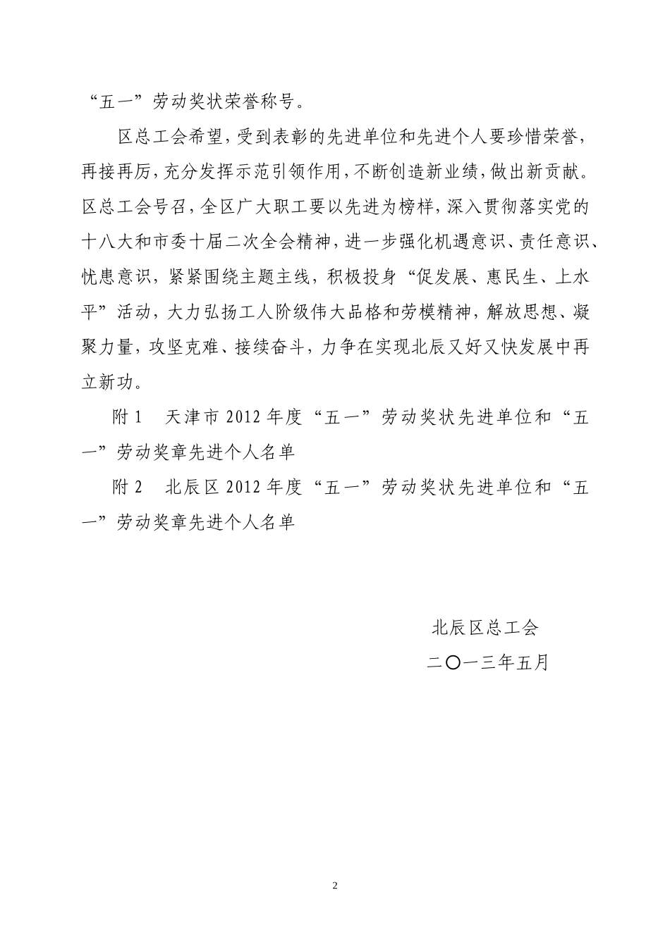天津市北辰区总工会文件_第2页