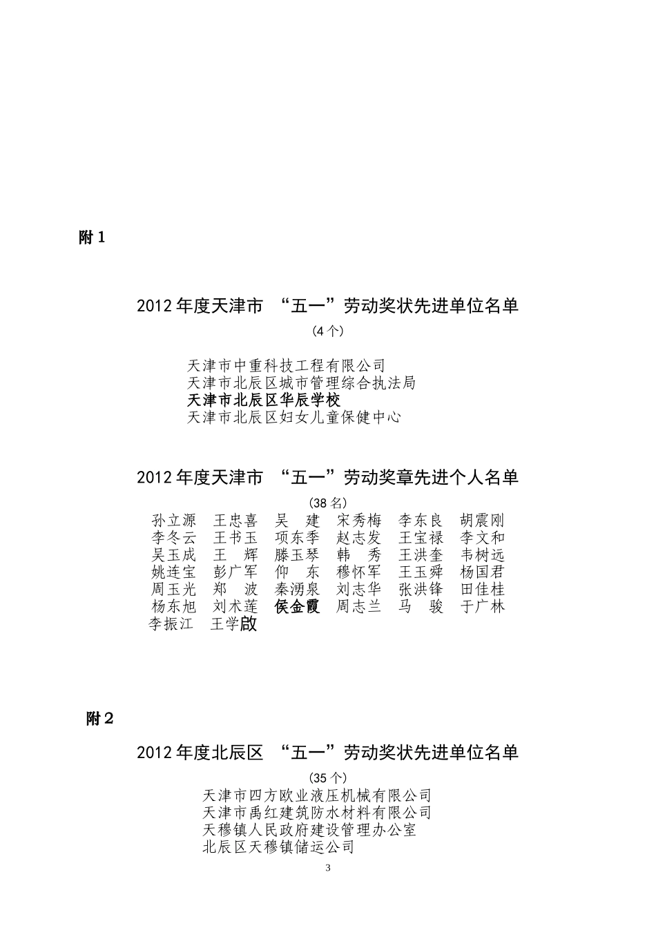 天津市北辰区总工会文件_第3页