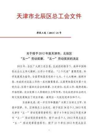 天津市北辰区总工会文件
