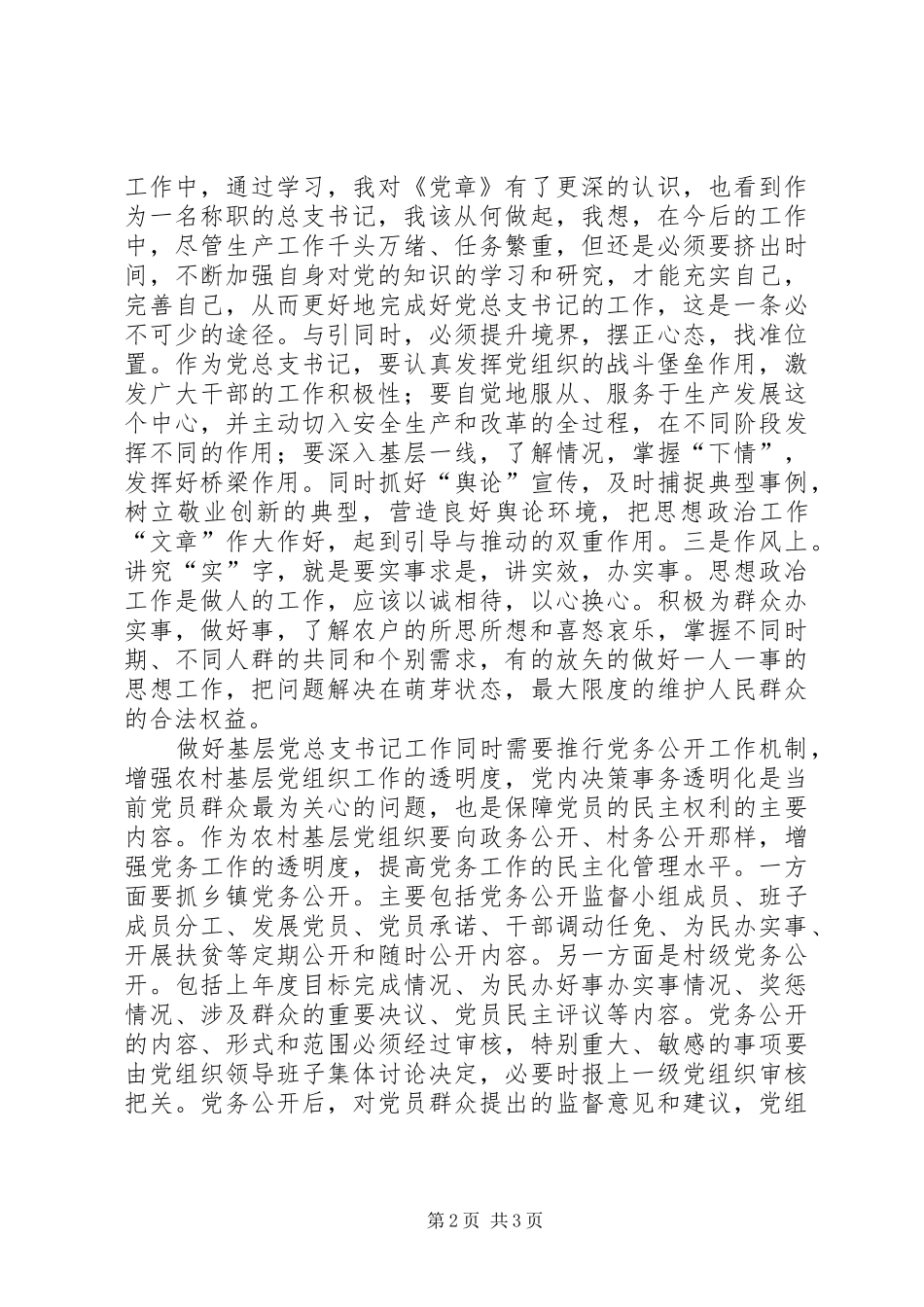 2024年基层党组织书记学习心得_第2页