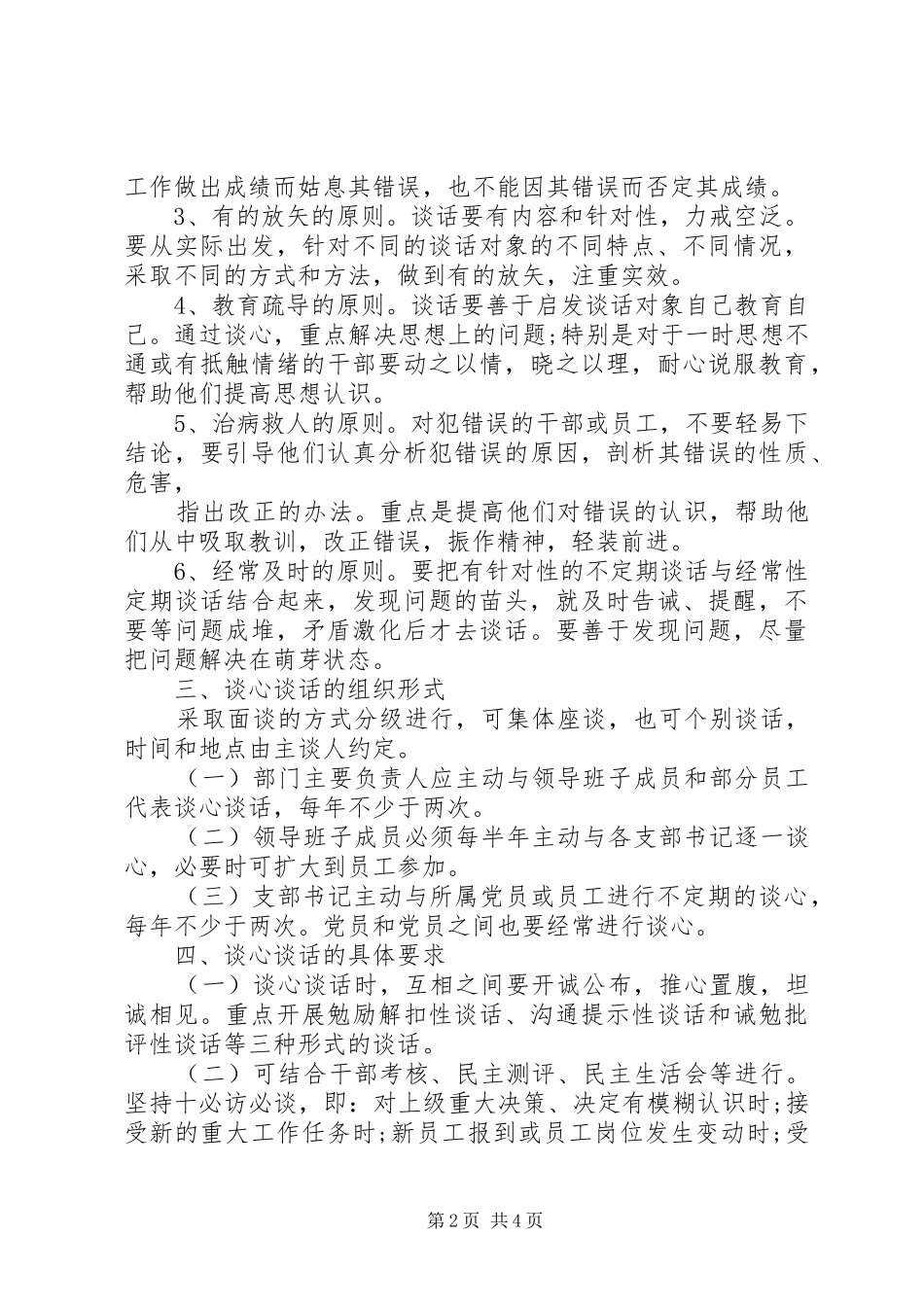 2024年基层党组织书记与党员谈心谈话制度_第2页