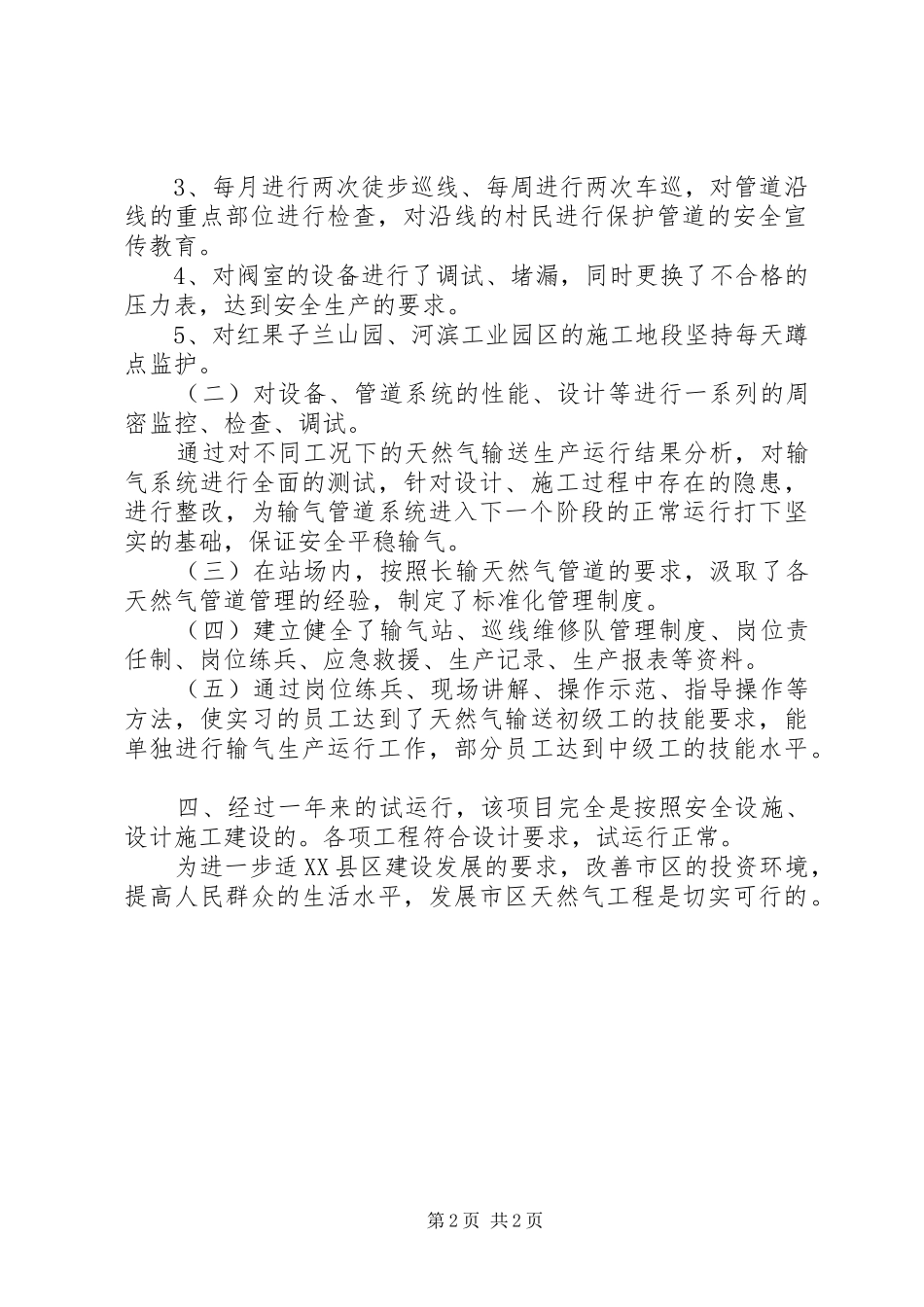 2024年区天然气长输管线试运行情况汇报材料_第2页