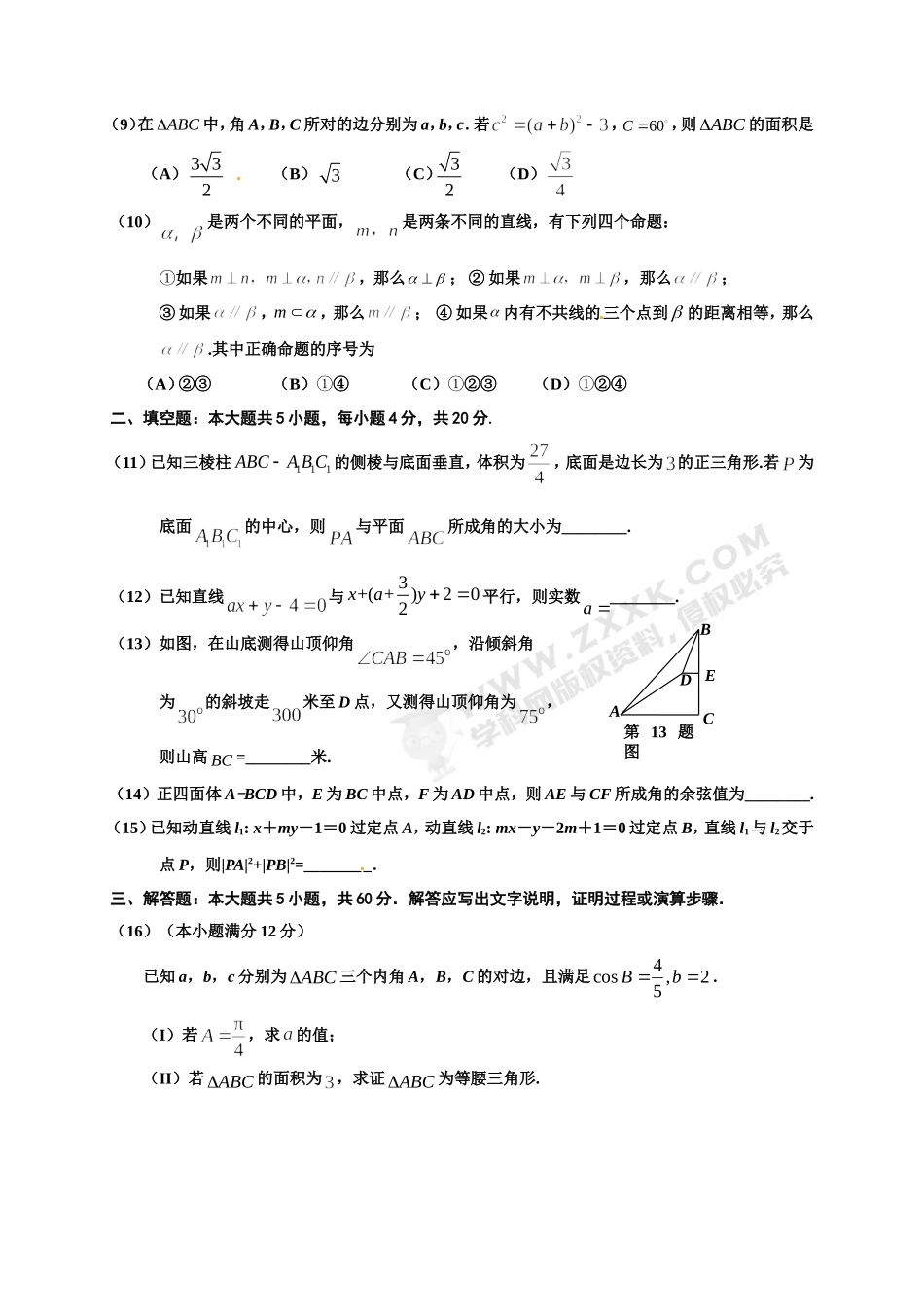 天津市静海县第一中学2017-2018学年高一下学期期中考试数学试题_第2页