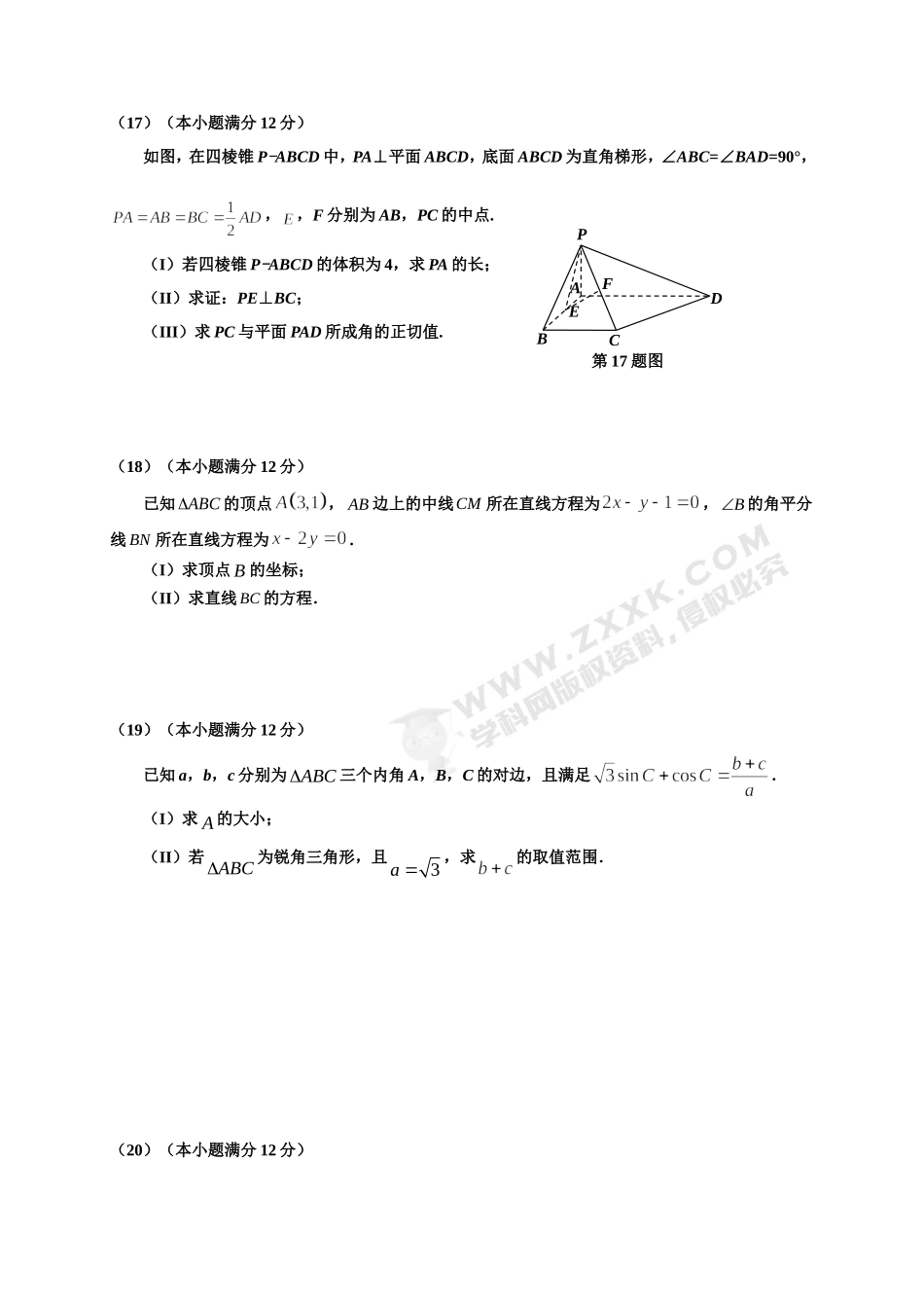 天津市静海县第一中学2017-2018学年高一下学期期中考试数学试题_第3页