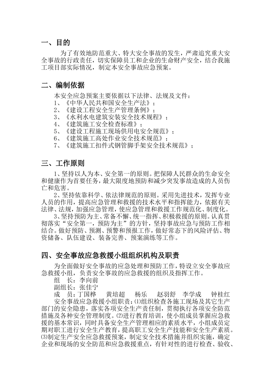 天然气泄漏应急预案_第3页