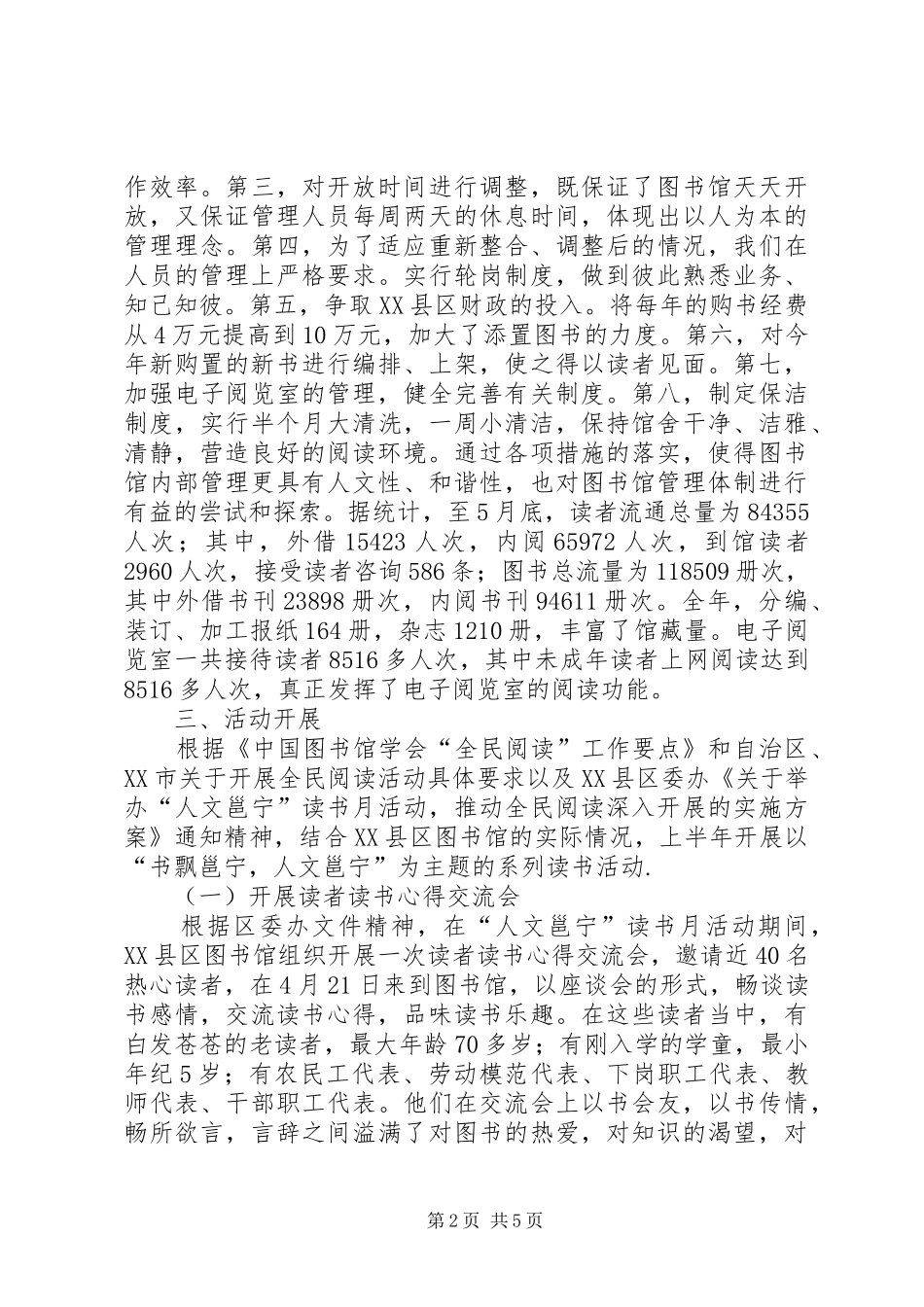 2024年区图书馆上半年工作总结_第2页
