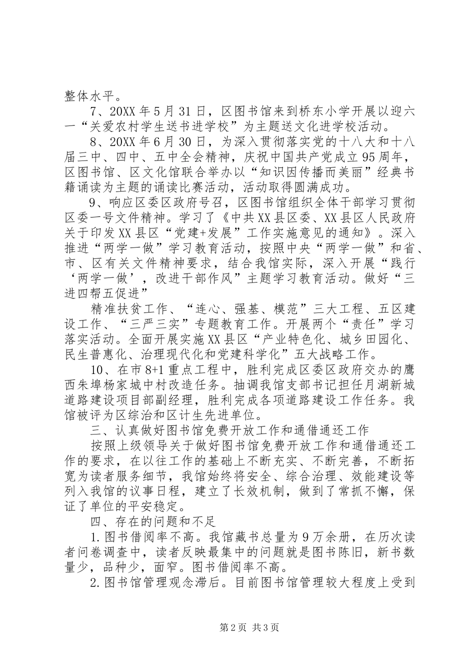 2024年区图书馆述职报告_第2页