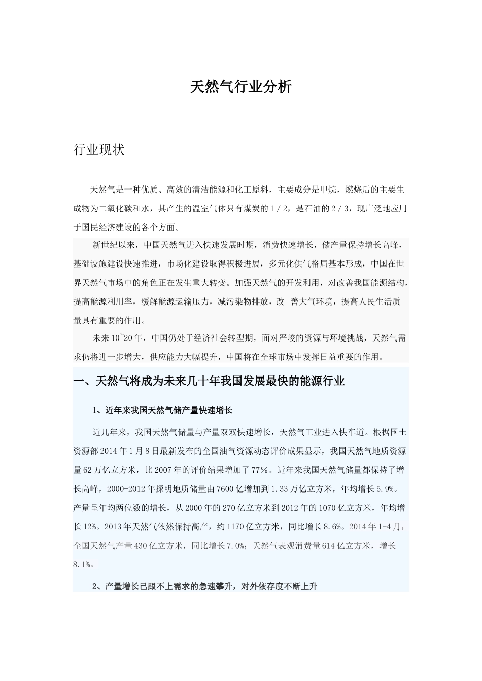 天然气行业分析_第1页