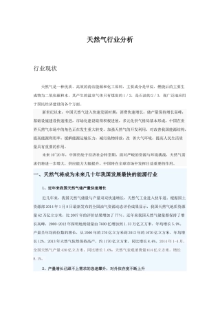 天然气行业分析