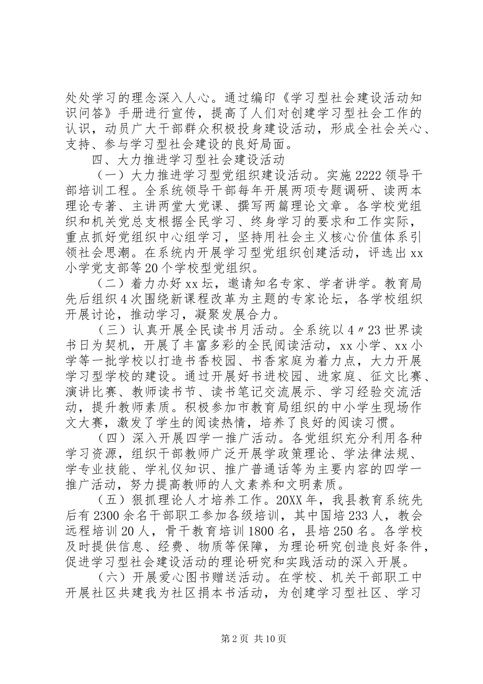 2024年基层党组织述职评价_第2页