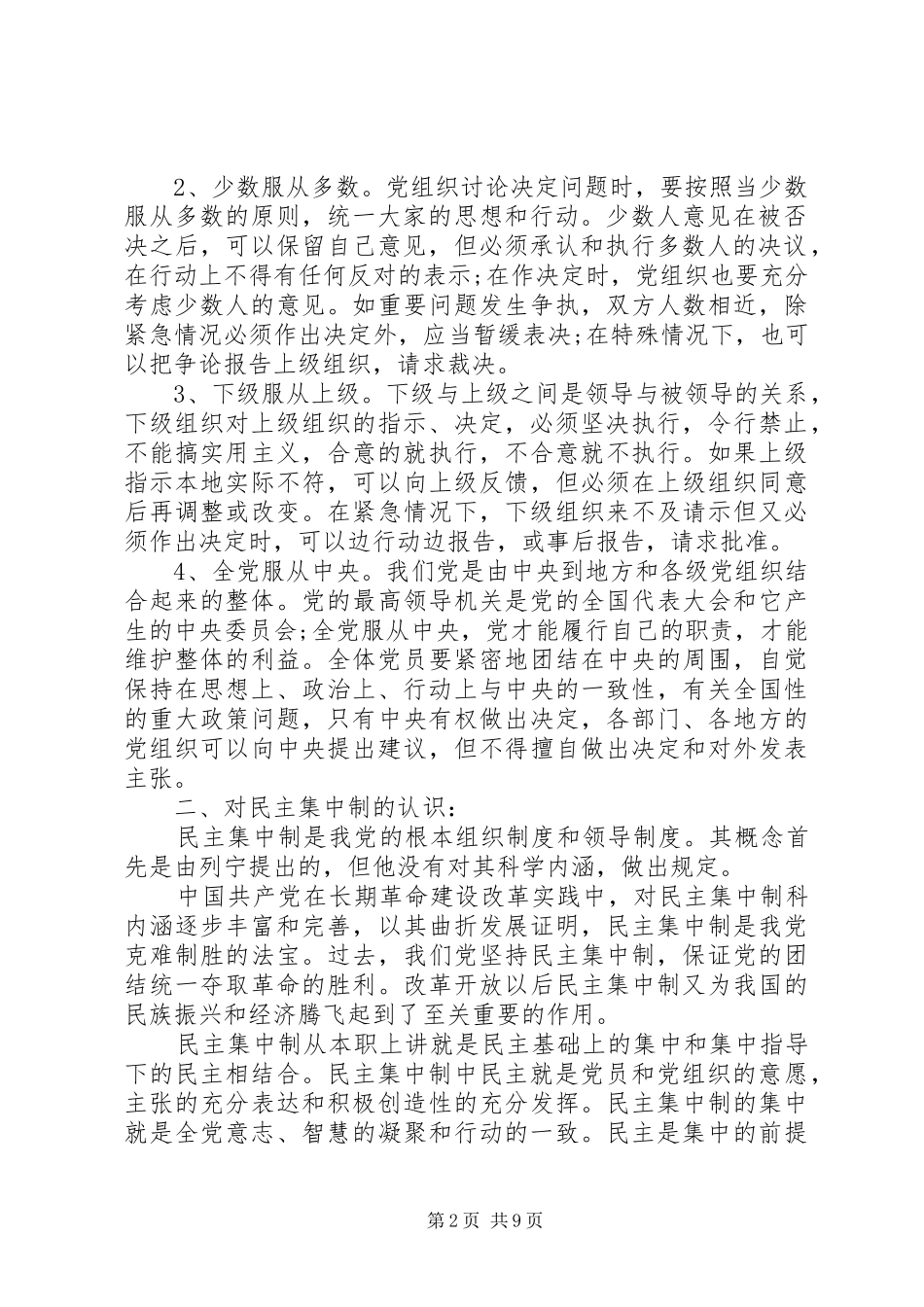 2024年基层党组织述职评价考核_第2页