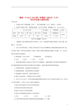 天津市静海县第一中学高二政治6月学生学业能力调研试题文