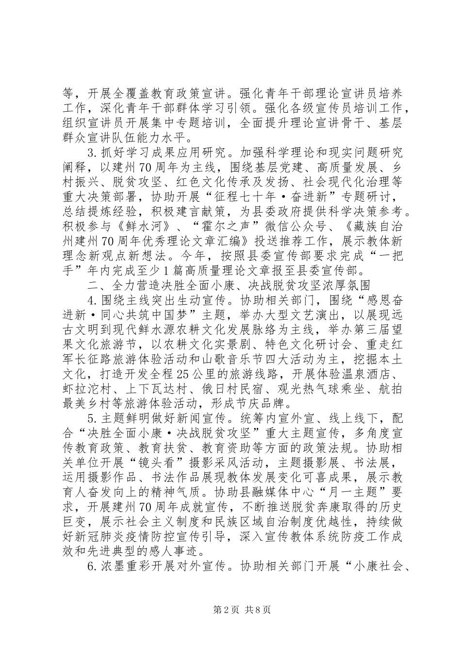2024年教体系统宣传思想工作要点_第2页