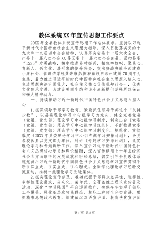 2024年教体系统宣传思想工作要点