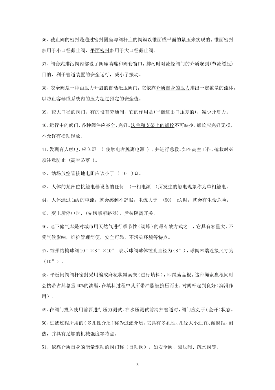 天然气行业考试题库(面试必看)_第3页