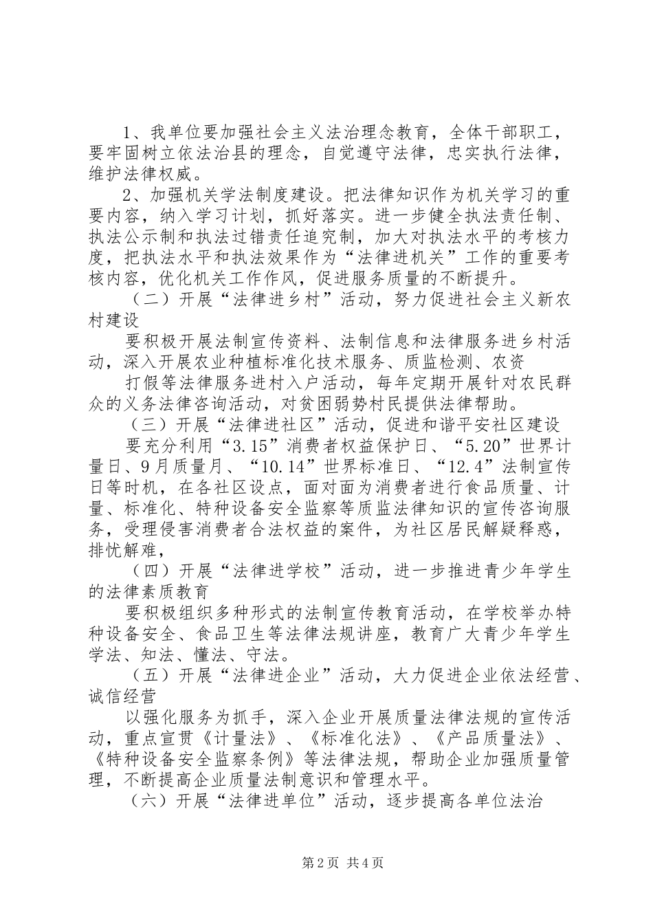 2024年区土地储备中心法律六进活动实施意见_第2页