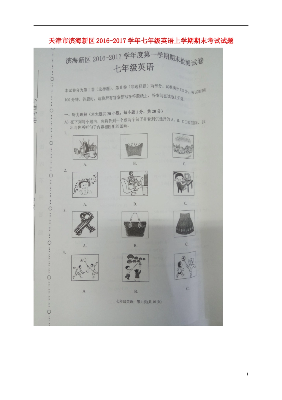 天津市滨海新区2016-2017学年七年级英语上学期期末考试试题_第1页