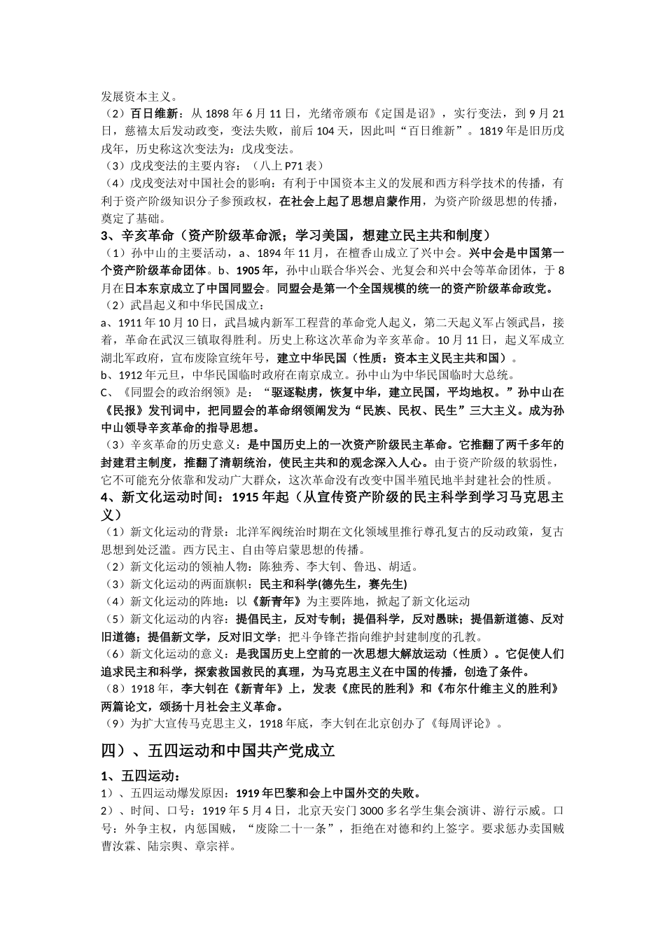 天津市九年级会考复习提纲_第3页