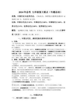 天津市九年级会考复习提纲