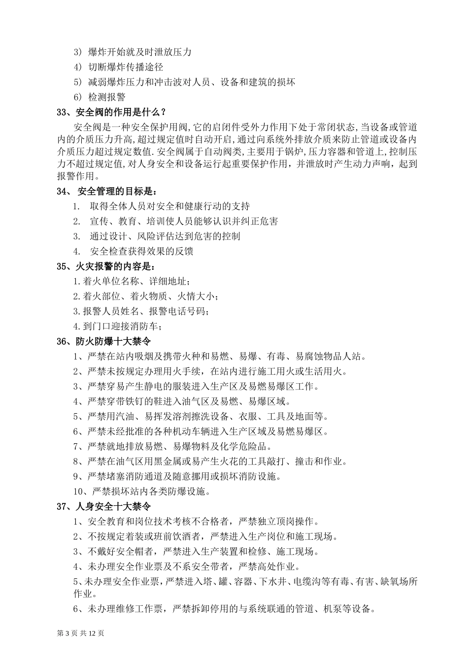 天然气行业应知应会知识题_第3页