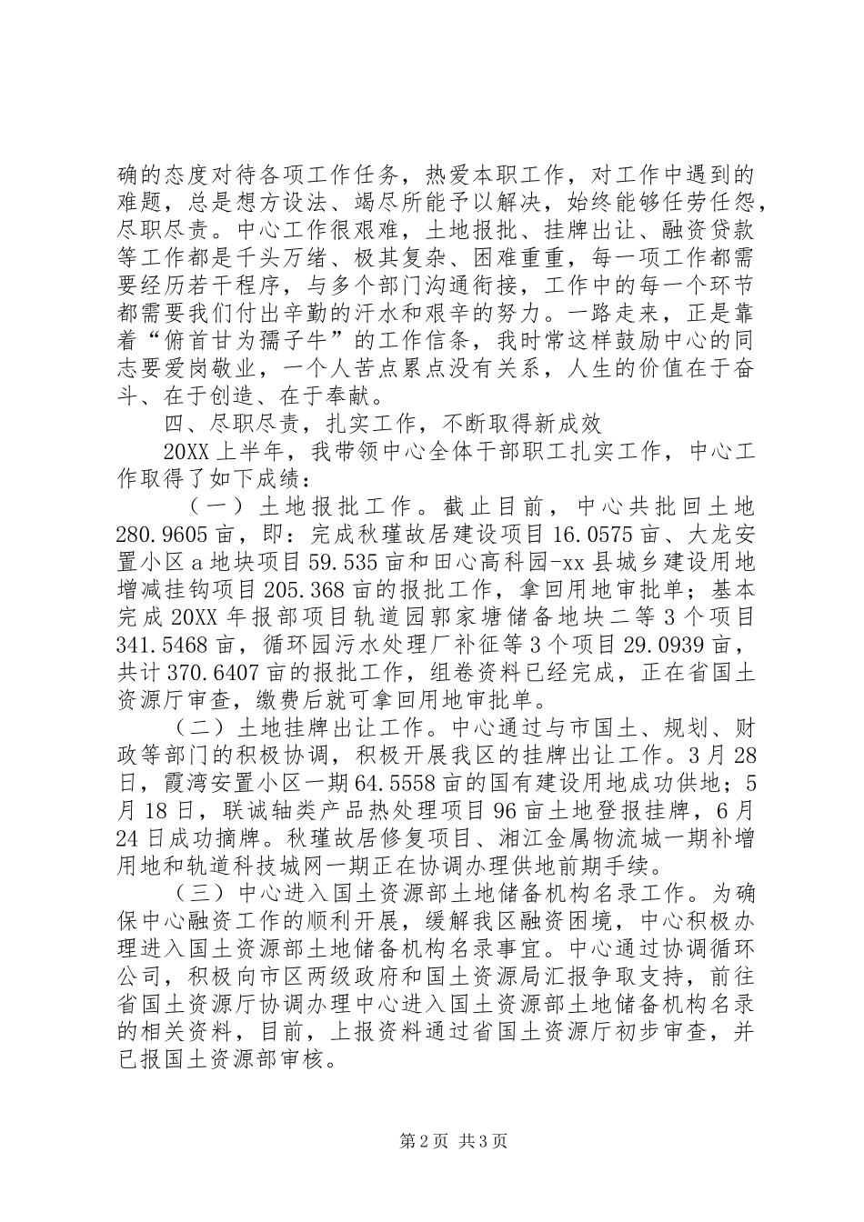 2024年区土地储备中心个人述职报告_第2页