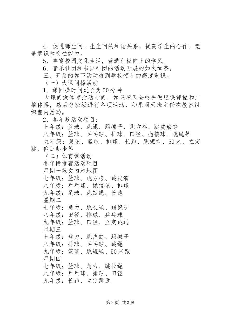 2024年教委上半年工作总结范文_第2页