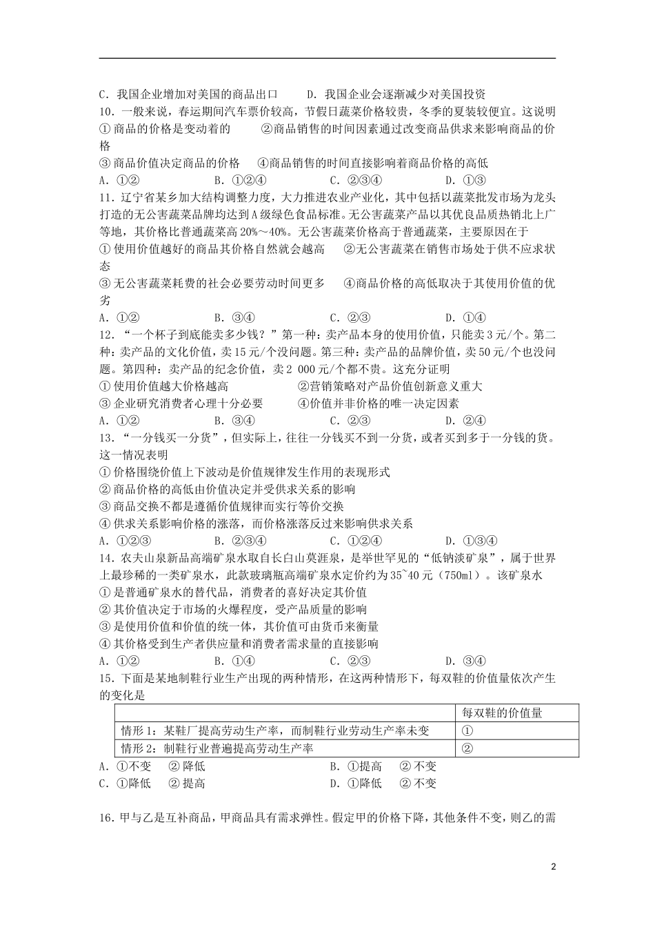 天津市滨海新区大港油田一中2019学年高一政治10月月考试题_第2页
