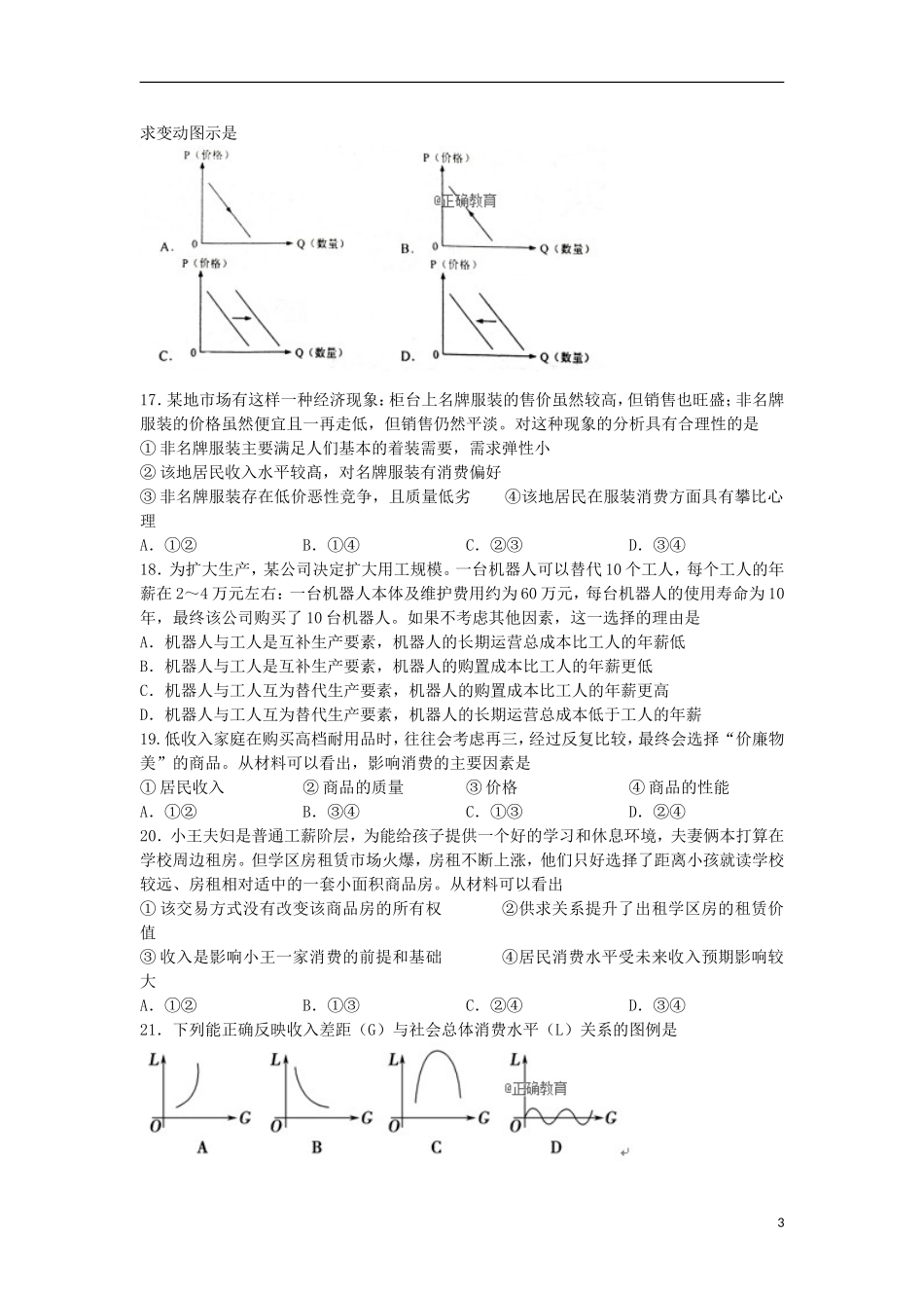 天津市滨海新区大港油田一中2019学年高一政治10月月考试题_第3页