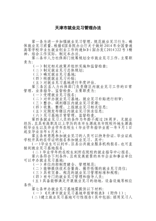 天津市就业见习管理办法