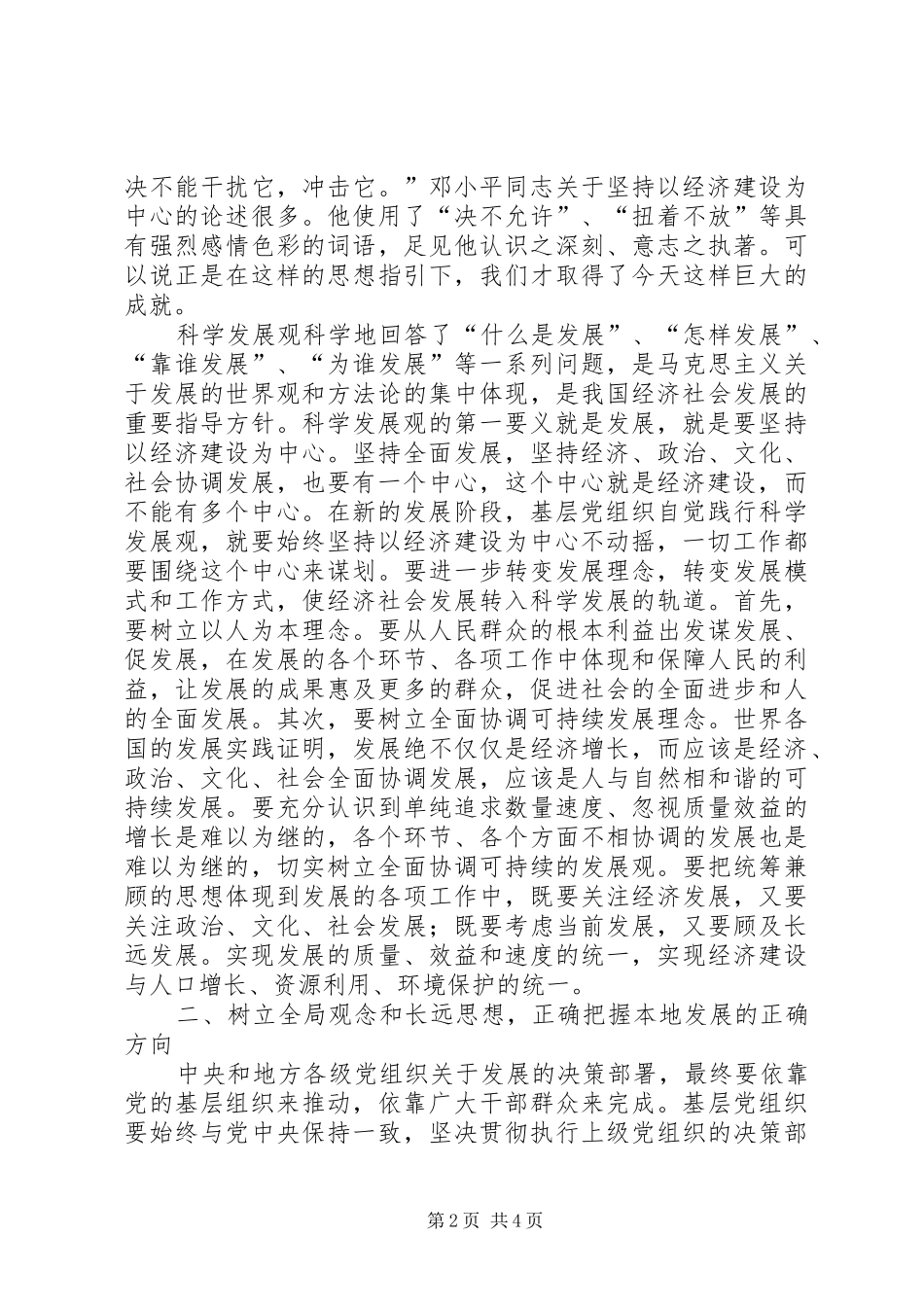 2024年基层党组织推动发展报告_第2页