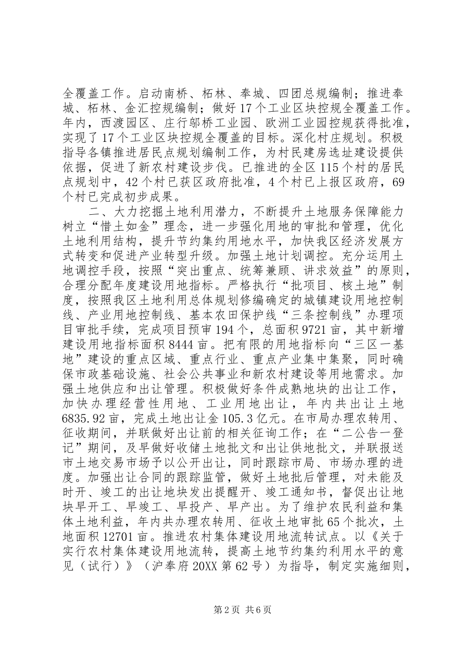 2024年区土地规划管理局年度工作总结_第2页