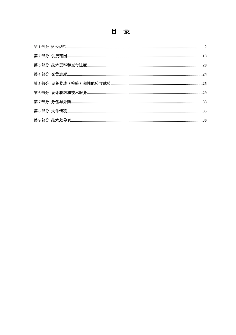 天然气压差发电装置技术规范书-初稿-XL-1_第2页