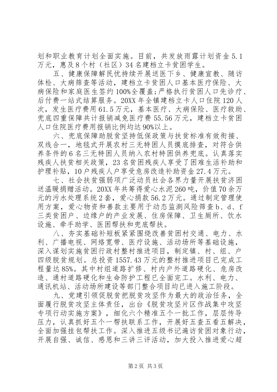 2024年基层党组织脱贫攻坚先进事迹材料_第2页