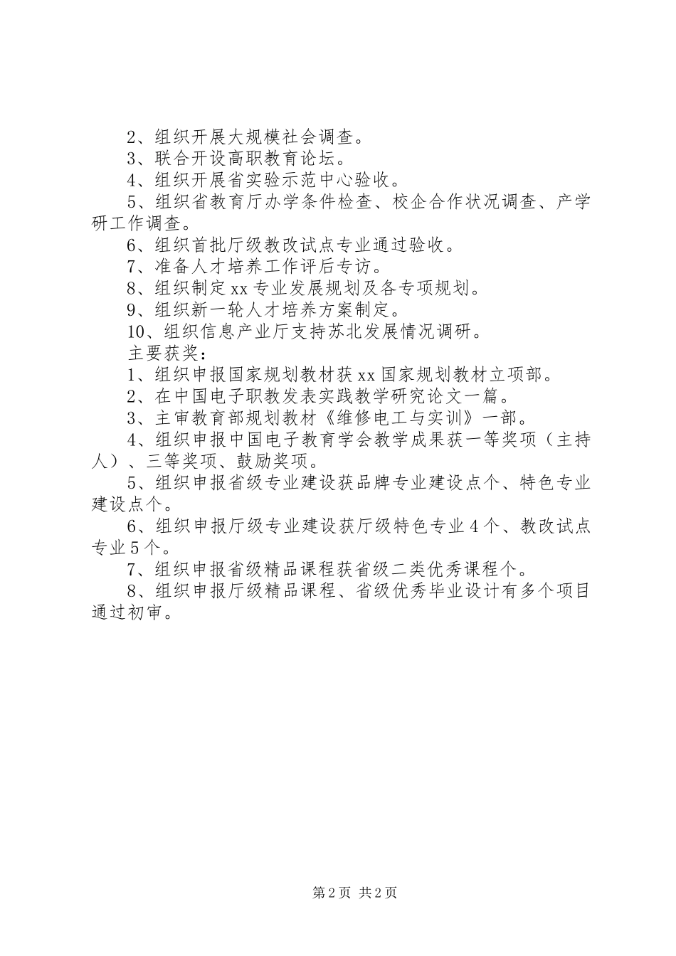 2024年教务处处长述职述廉汇报_第2页