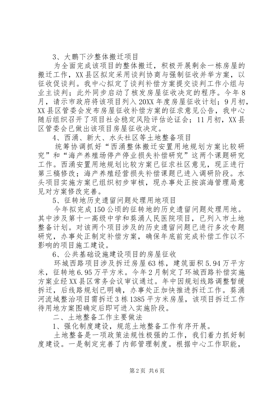 2024年区土地整备中心工作报告_第2页