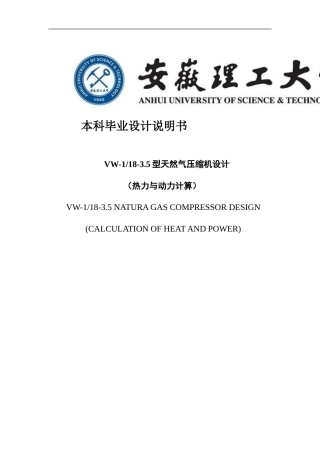 天然气压缩机毕业设计说明书