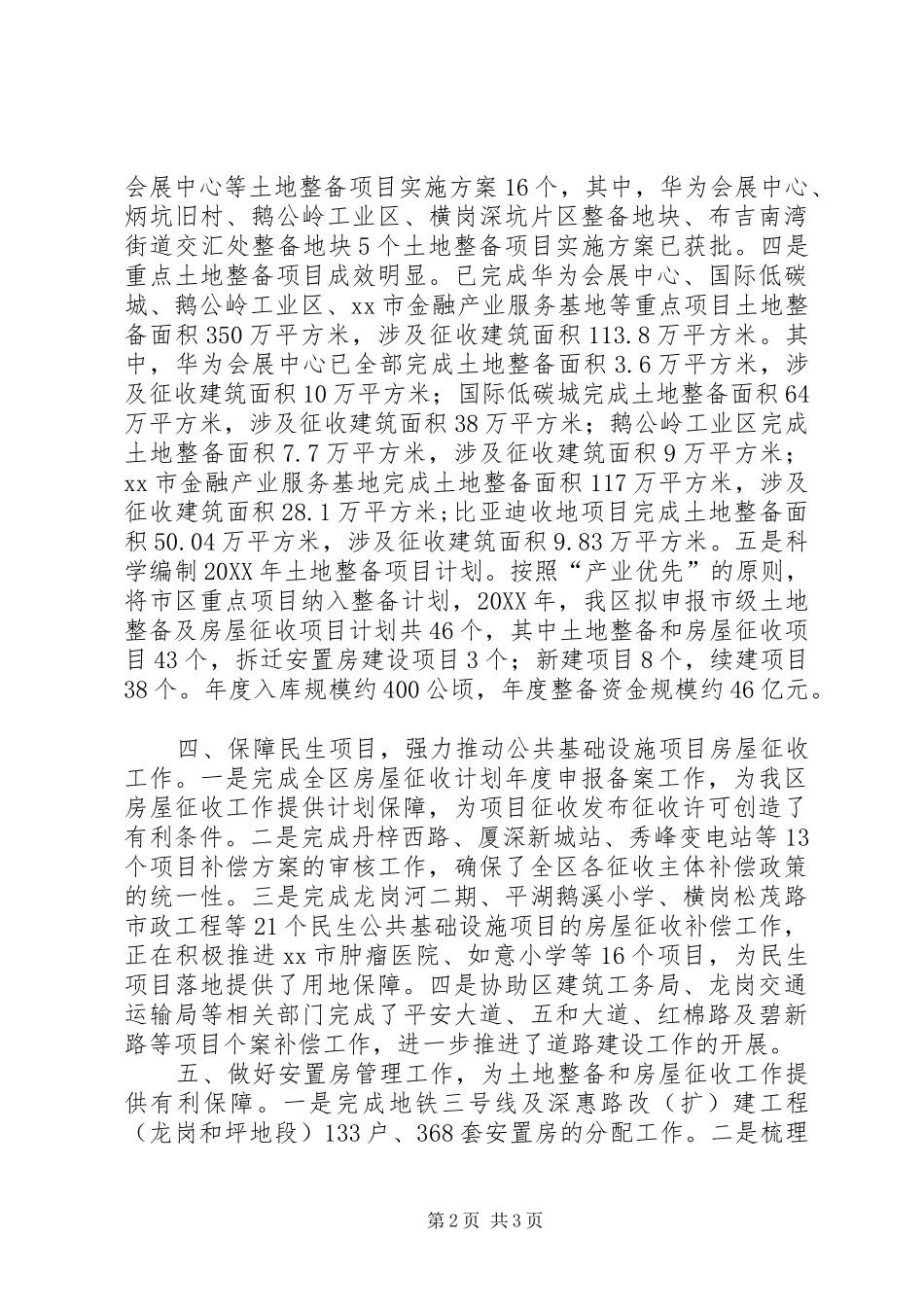 2024年区土地整备中心工作报告材料_第2页