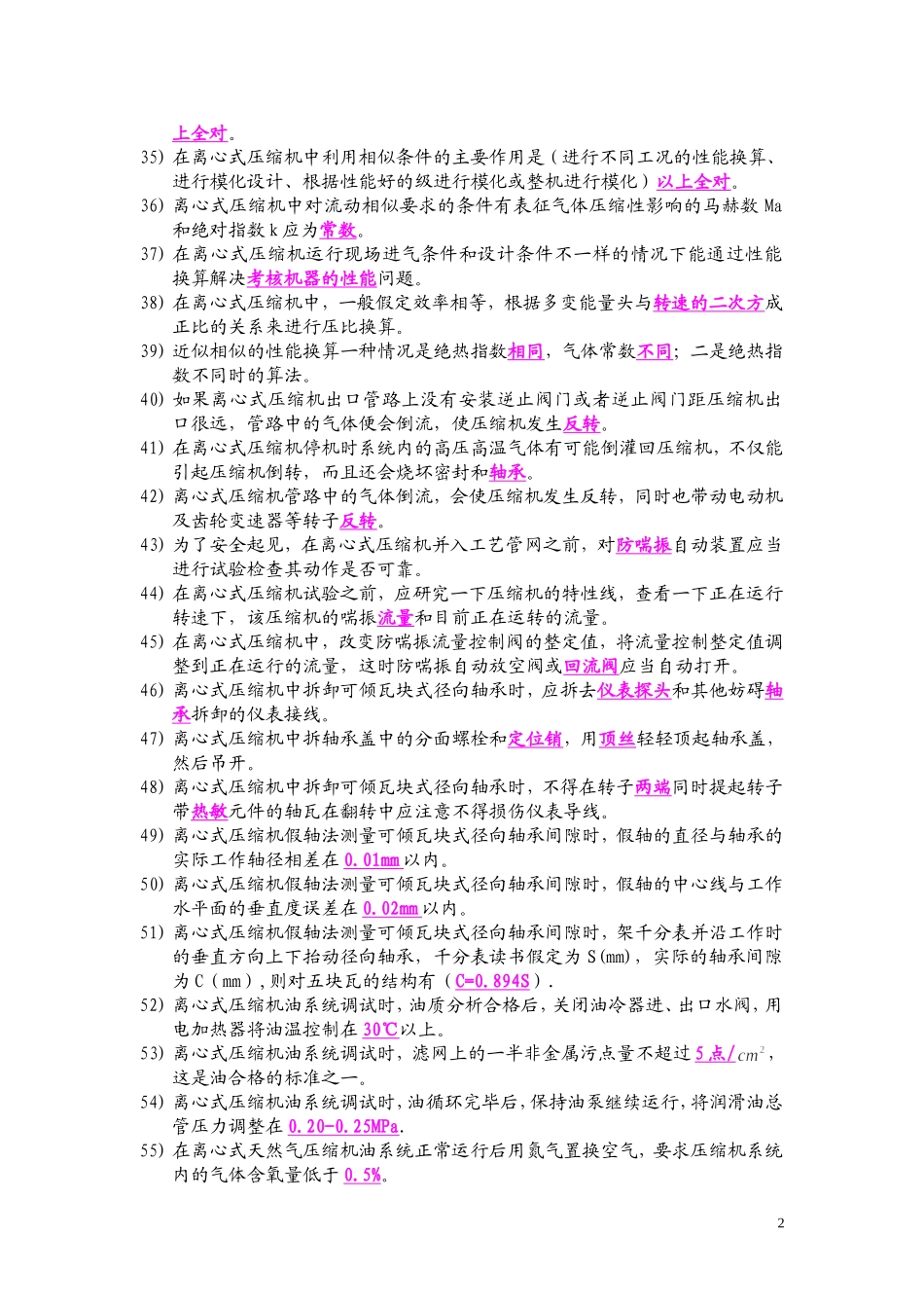 天然气压缩机修理工技师理论知识试题_第2页