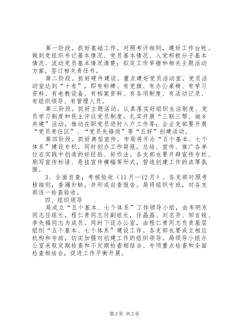 2024年基层党组织五个基本七大体系建设实施方案_第2页