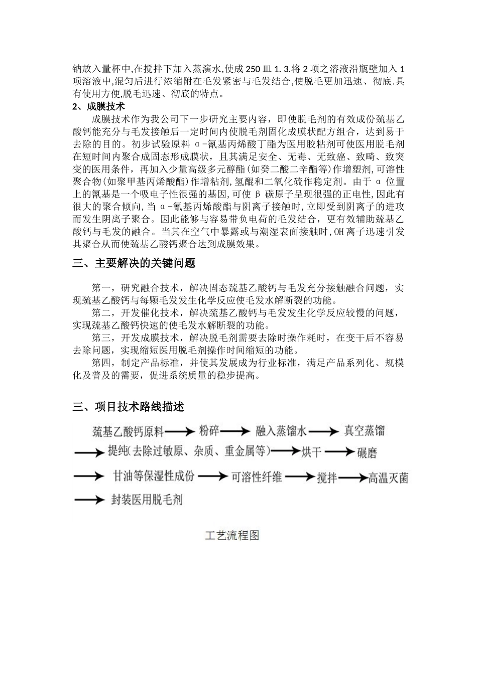 天津市科技计划项目验收工作总结报告、技术总结报告_第3页