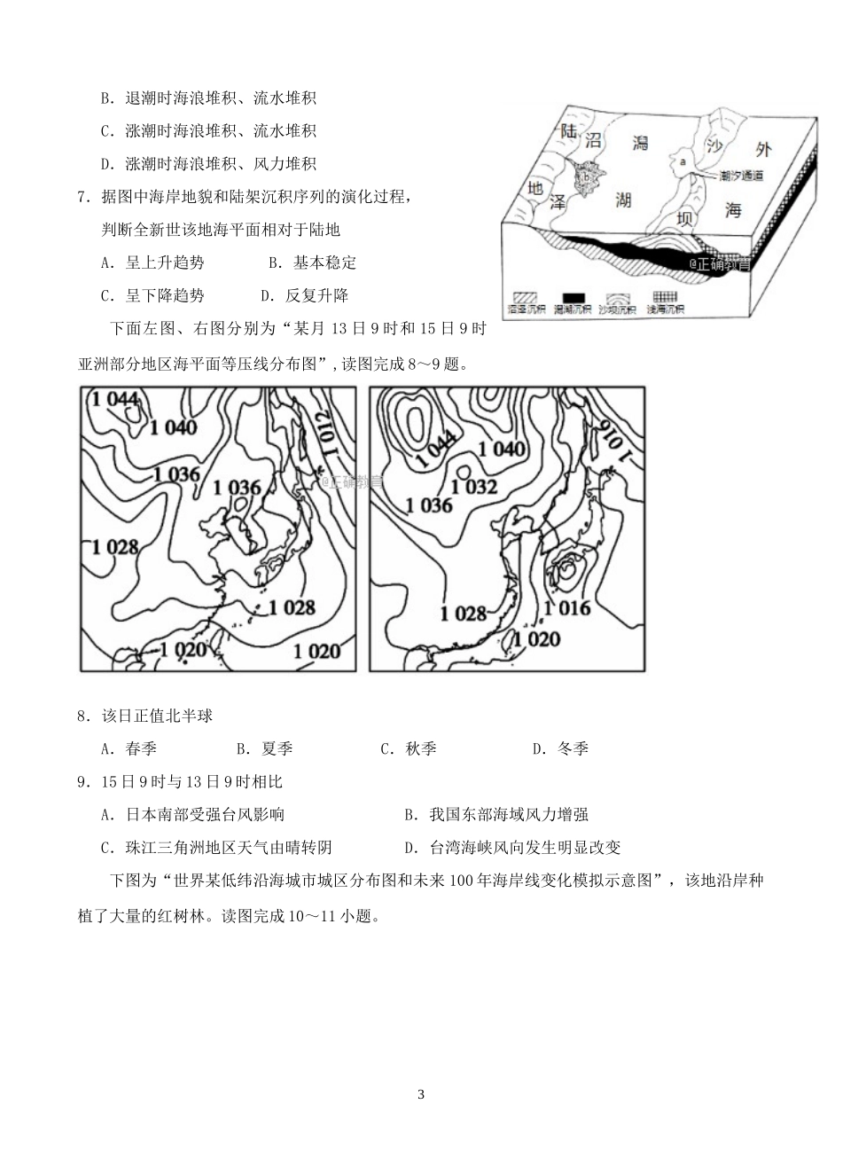 天津市滨海新区七所重点学校2018届高三毕业班联考地理试卷含答案_第3页