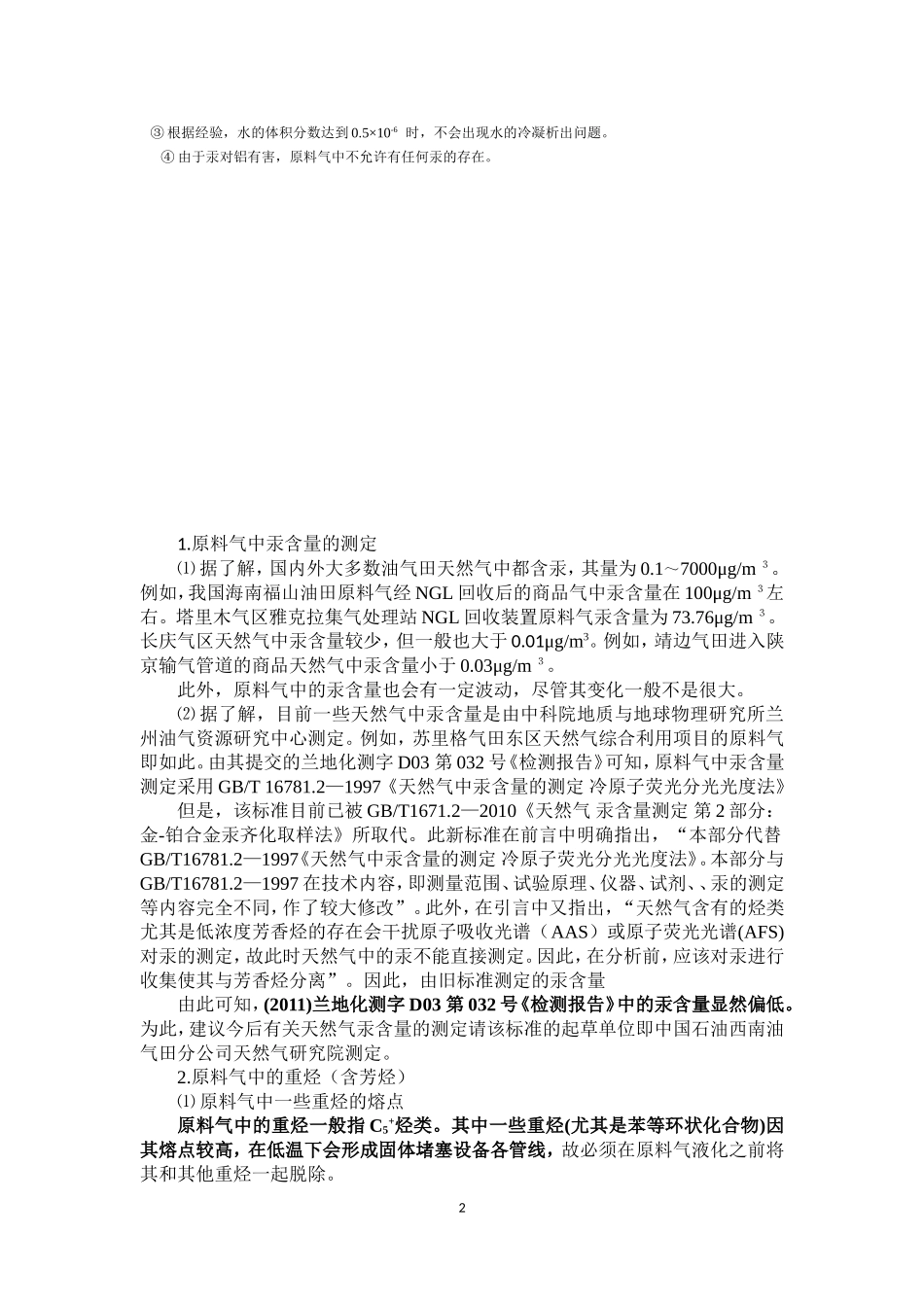 天然气液化工厂工艺设计有关问题1_第2页