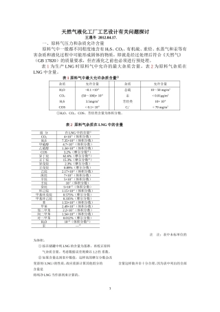 天然气液化工厂工艺设计有关问题1