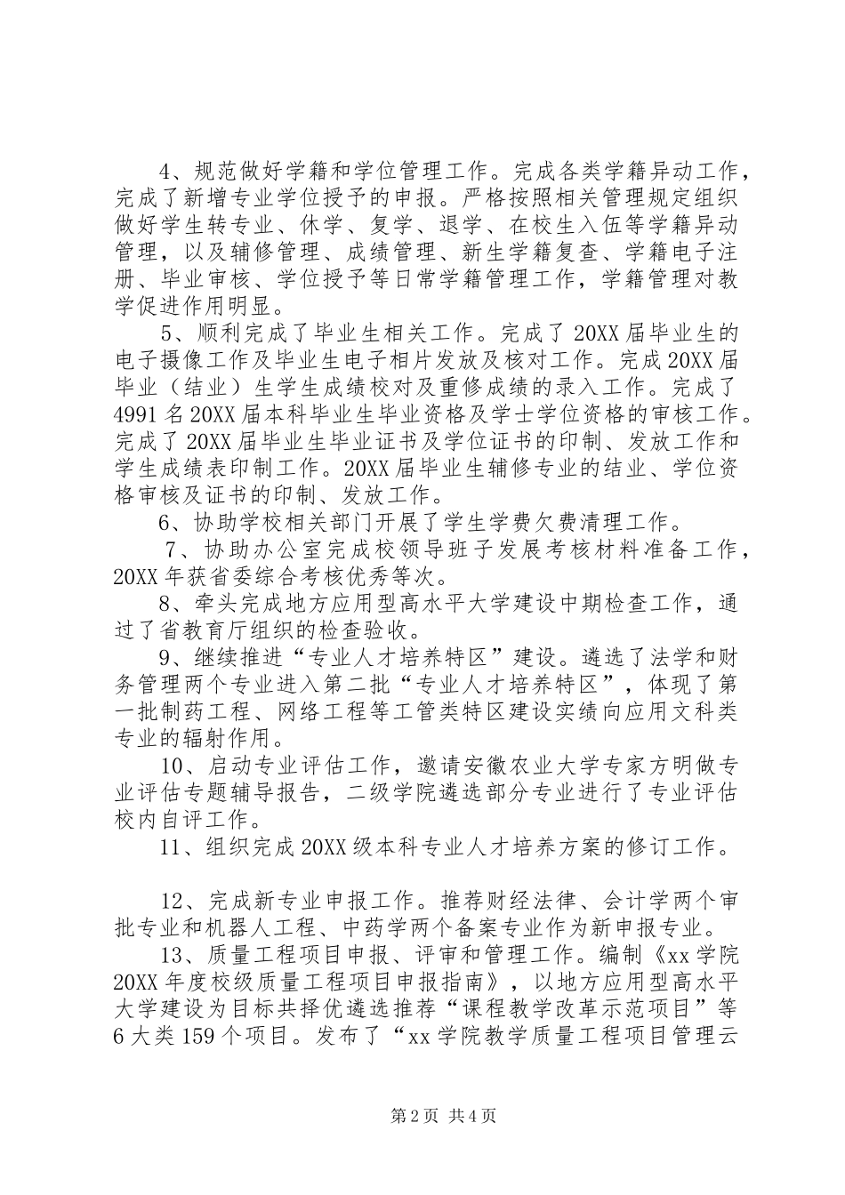 2024年教务处副处长述职报告范文_第2页