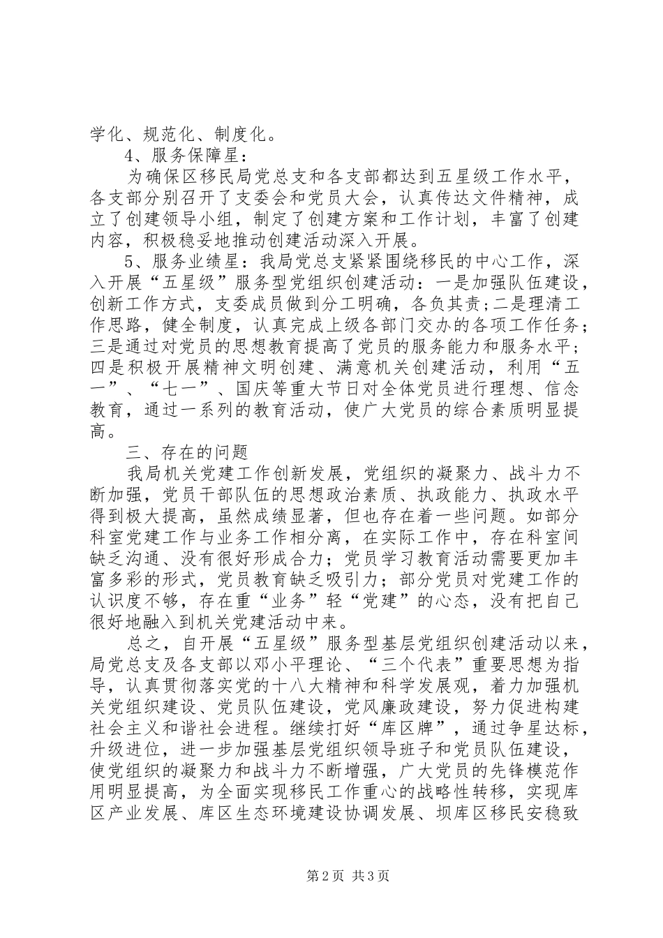 2024年基层党组织五星复评情况报告_第2页